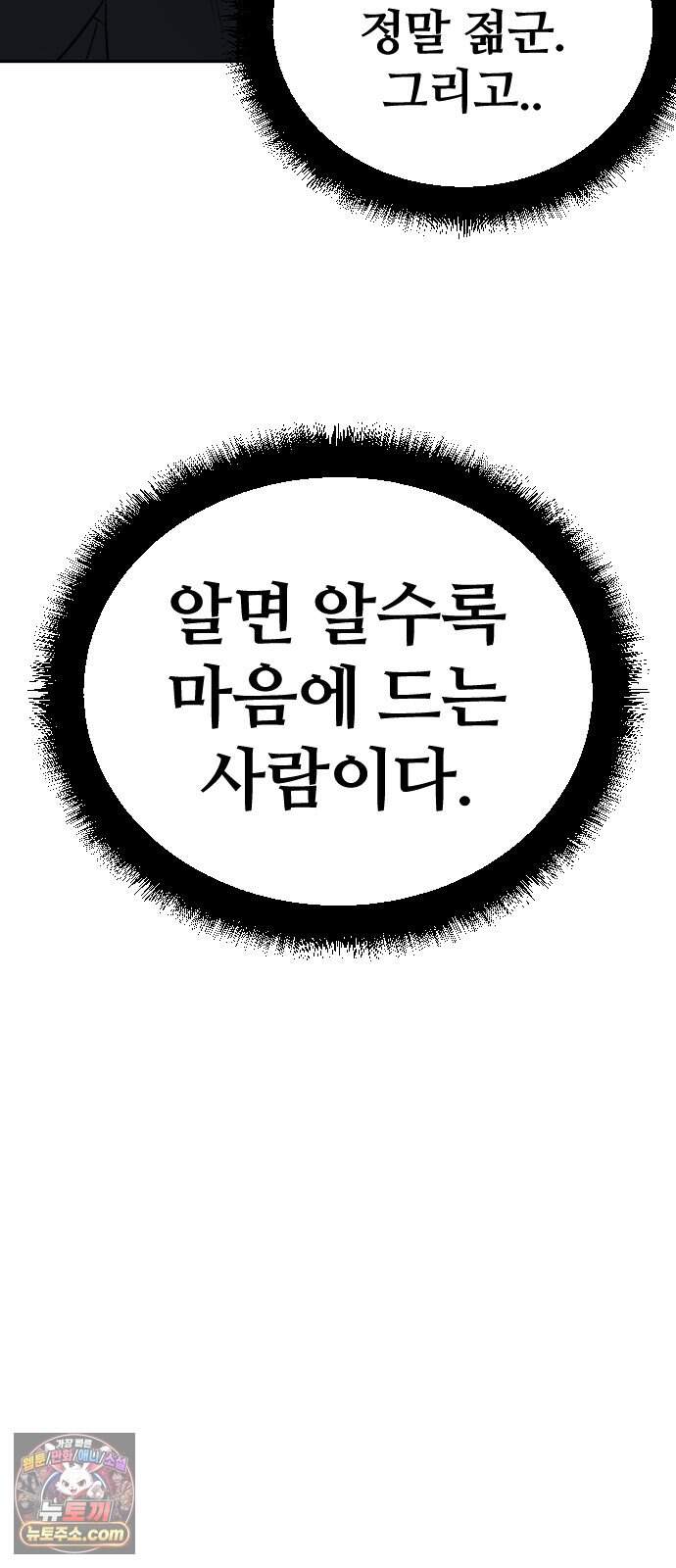 천재 회사원이 선넘으면 생기는일 59화 10