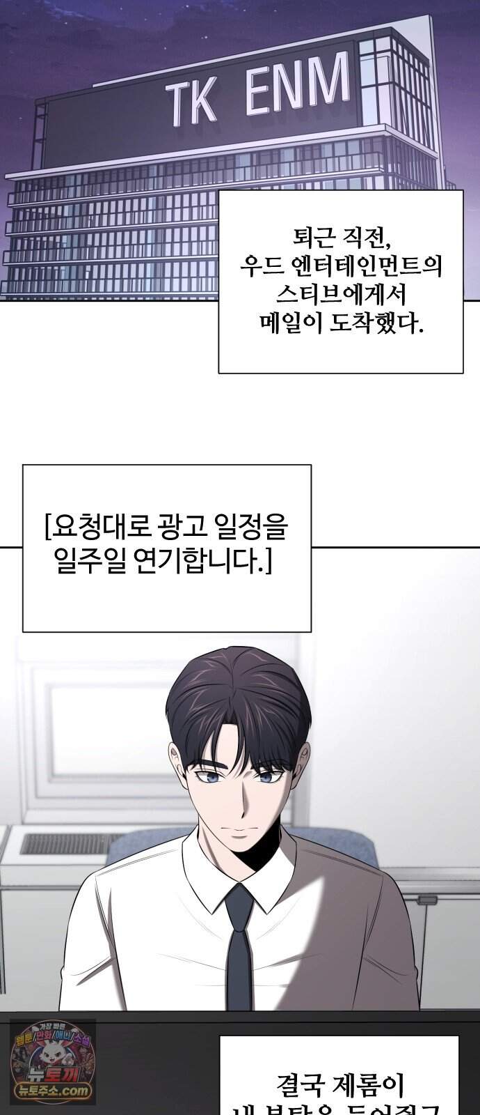 천재 회사원이 선넘으면 생기는일 59화 12