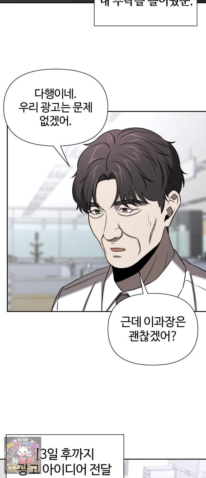 천재 회사원이 선넘으면 생기는일 59화 13