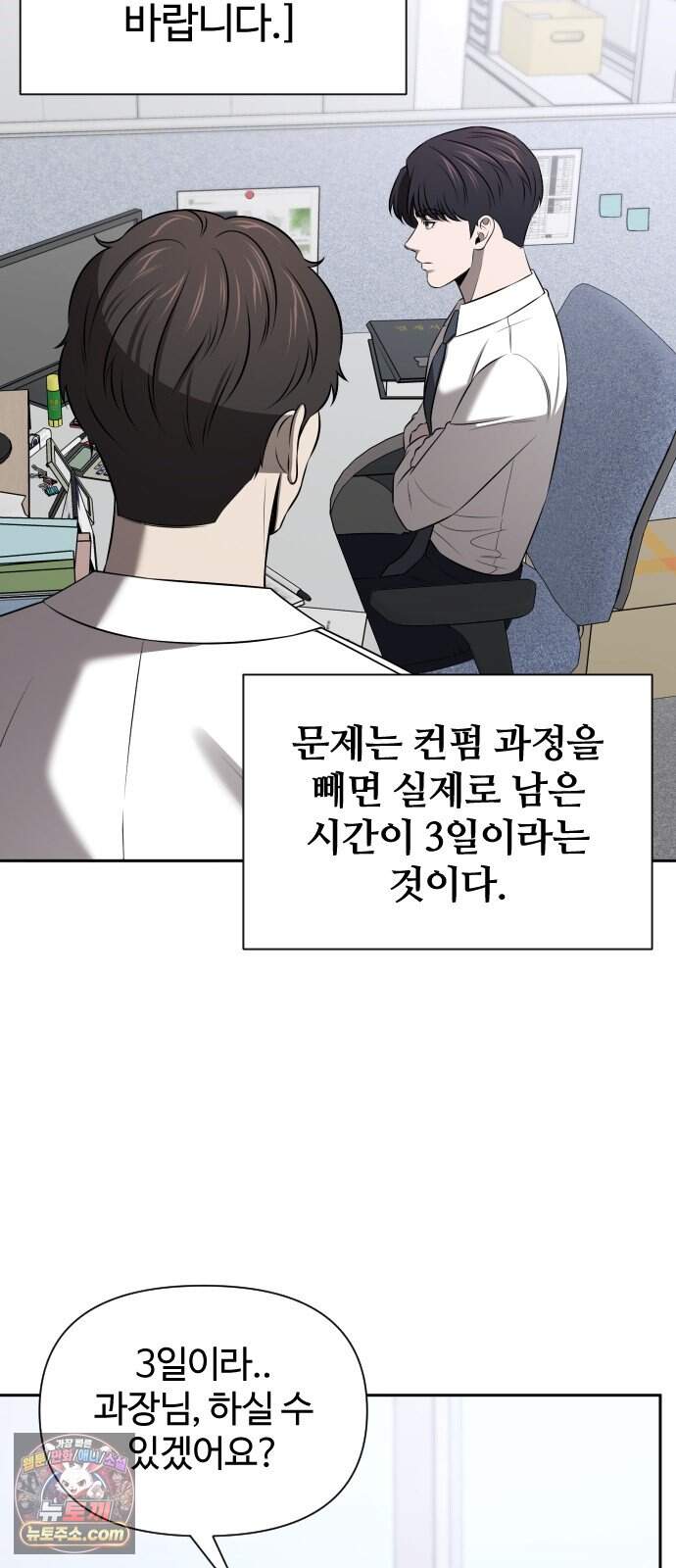 천재 회사원이 선넘으면 생기는일 59화 14