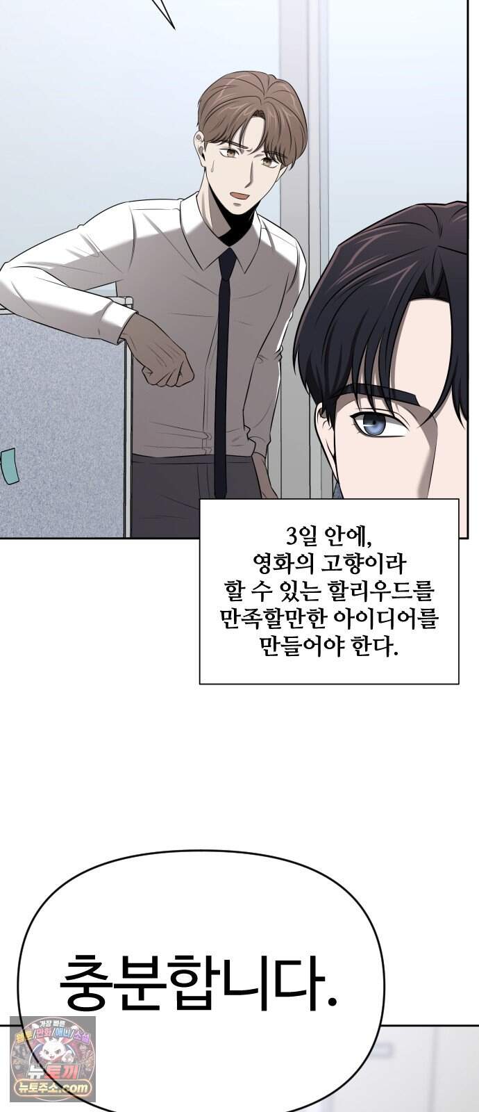 천재 회사원이 선넘으면 생기는일 59화 15