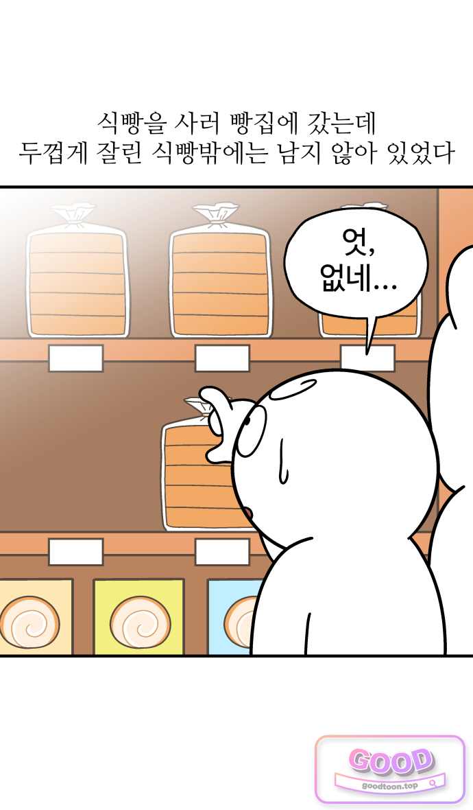 먹는 인생2 78화 착한 샌드위치와 나쁜 샌드위치(1) 2