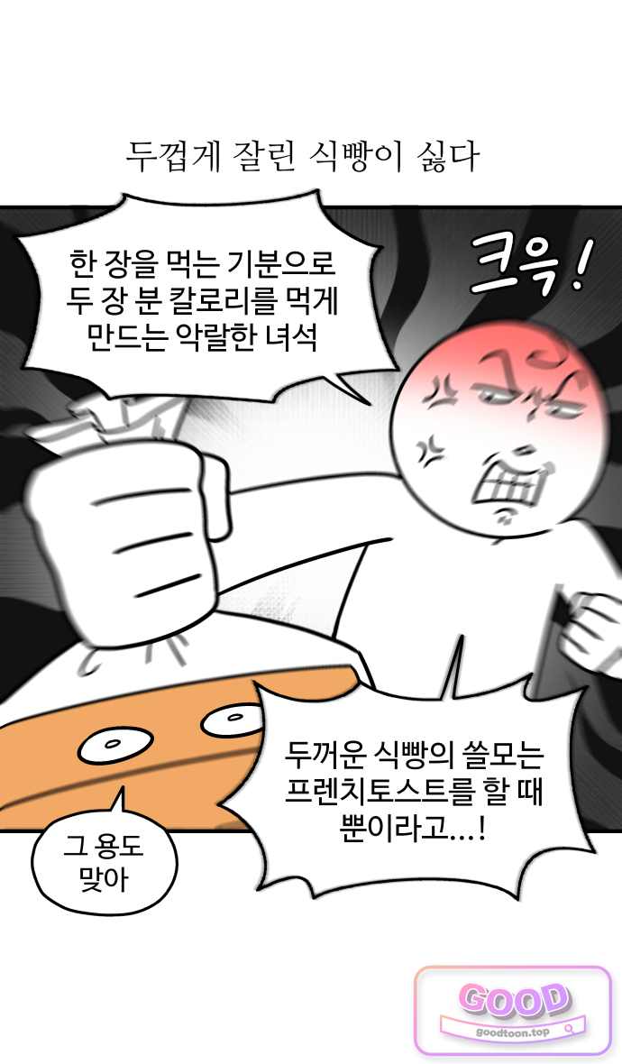 먹는 인생2 78화 착한 샌드위치와 나쁜 샌드위치(1) 3