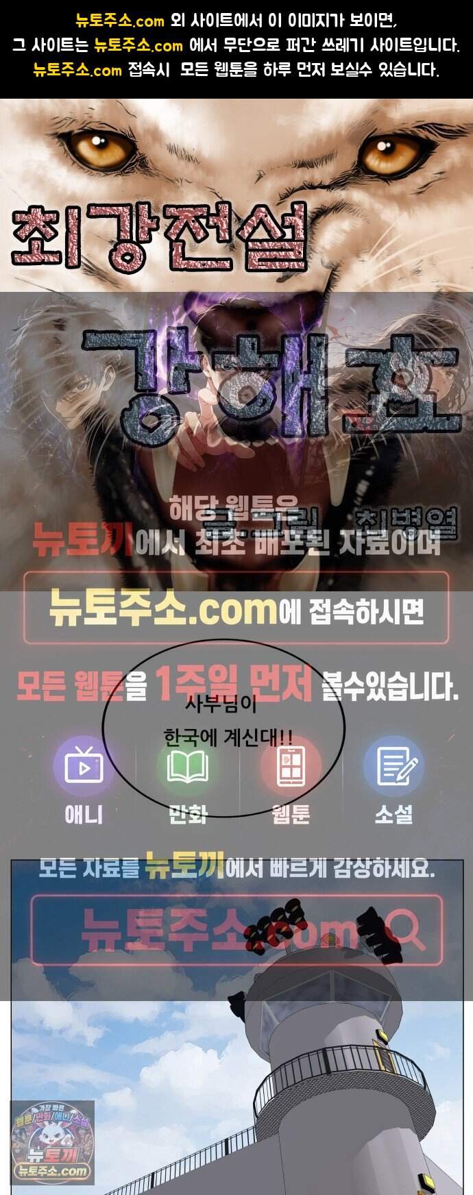 최강전설 강해효 673화 1