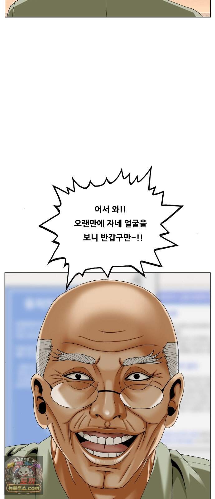 최강전설 강해효 673화 3