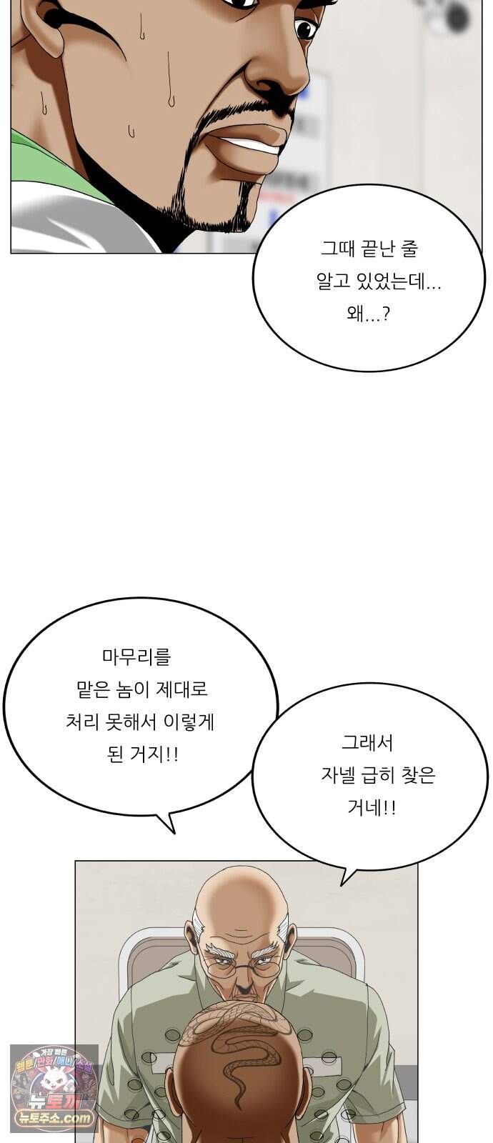 최강전설 강해효 673화 8
