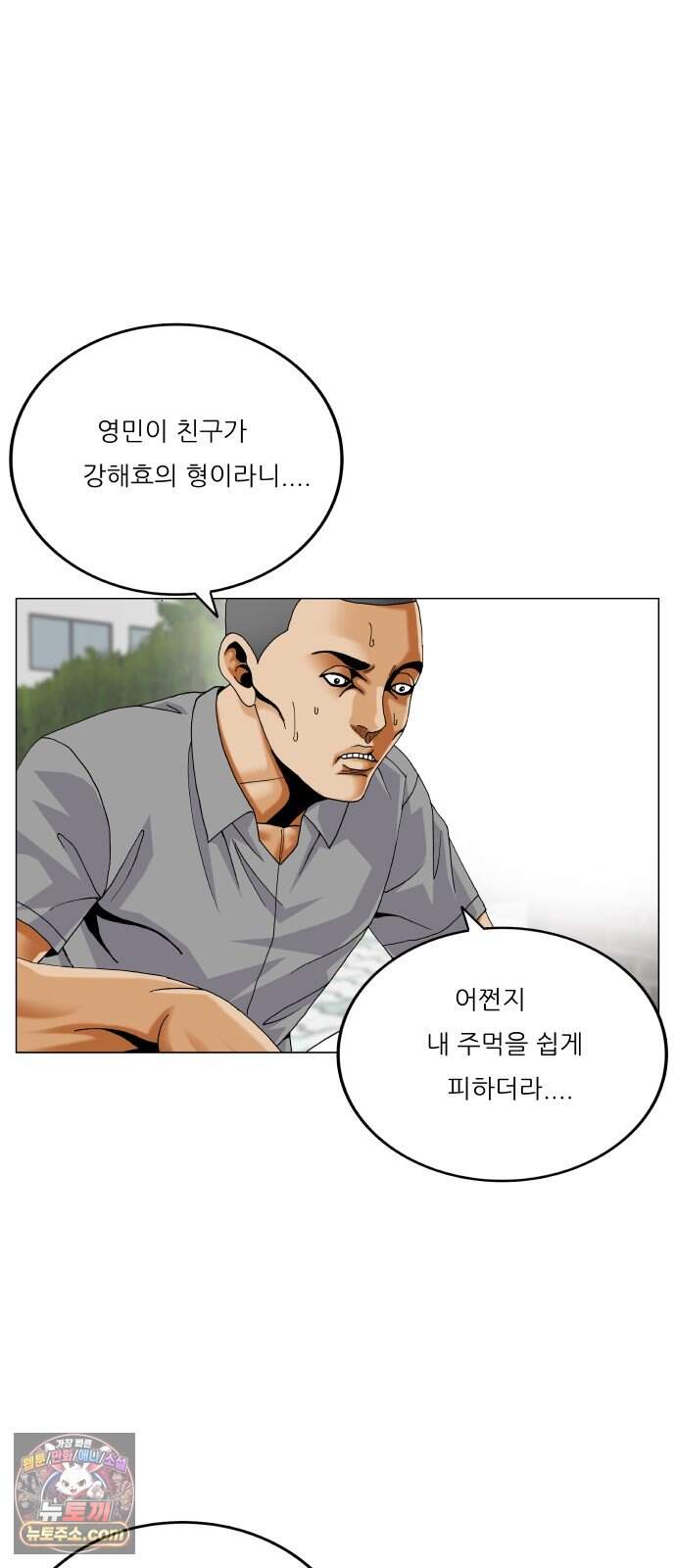 최강전설 강해효 673화 12