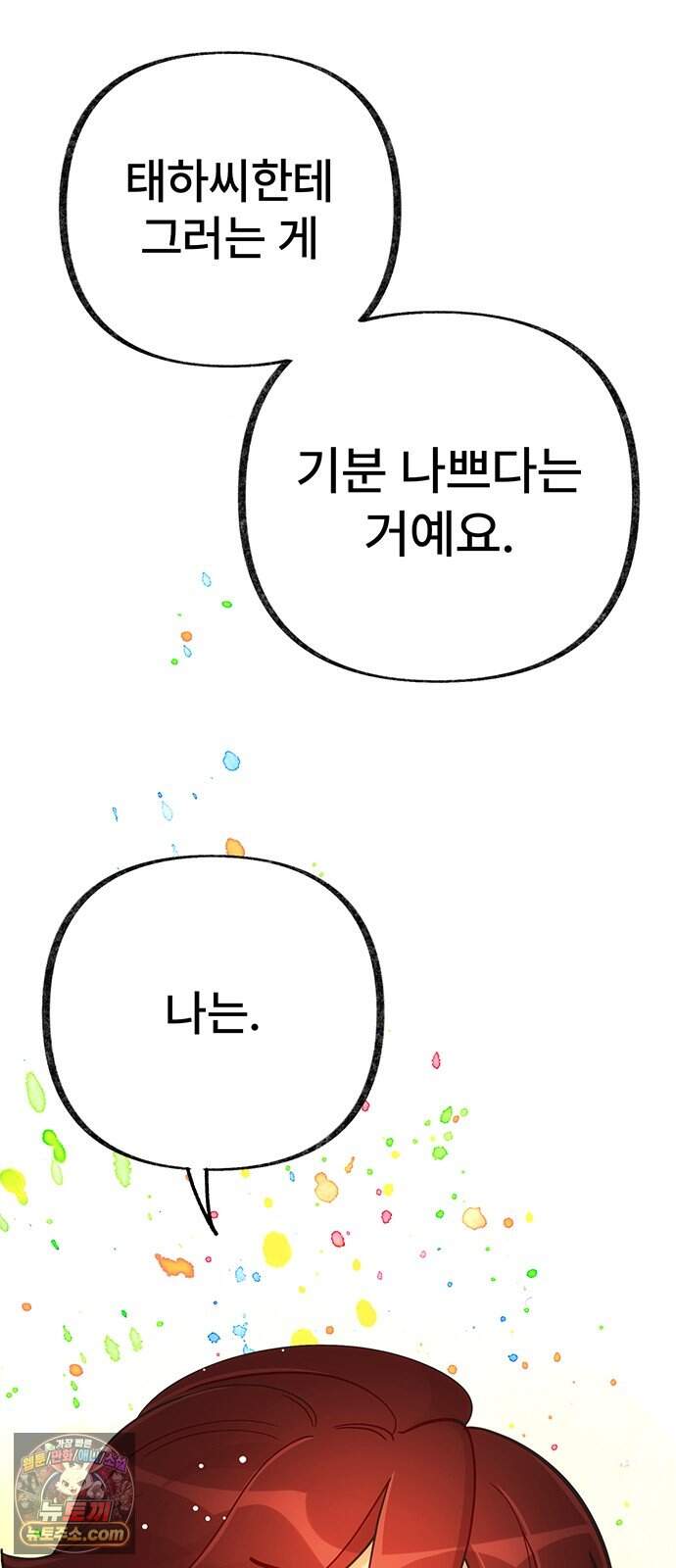 수사중 연애금지! 71화 변화의 인지 3