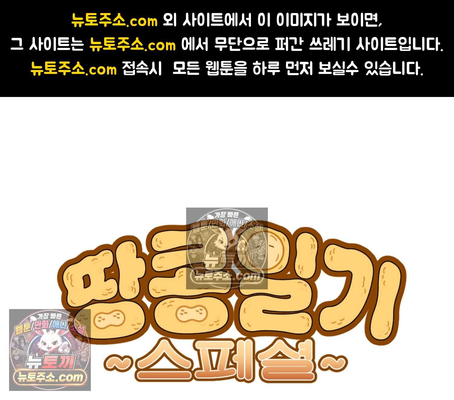 땅콩일기 스페셜 36화 사랑의 장면(하) 1