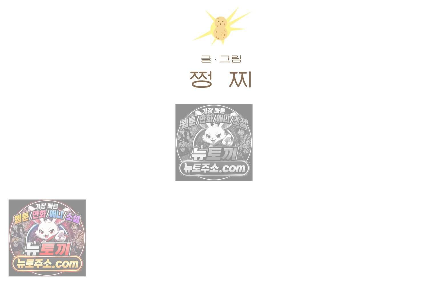 땅콩일기 스페셜 36화 사랑의 장면(하) 2