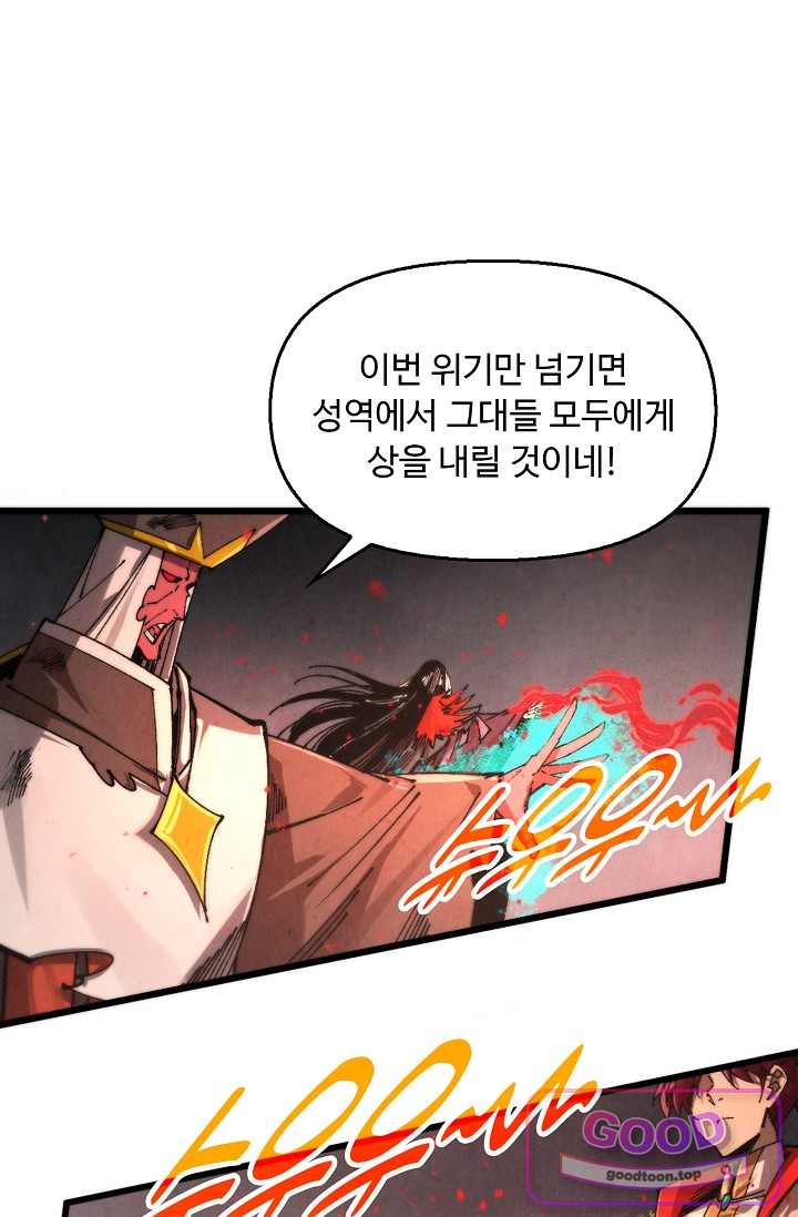 만고지존 516화 3