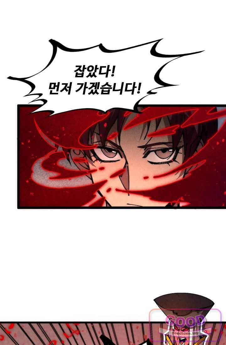 만고지존 516화 12