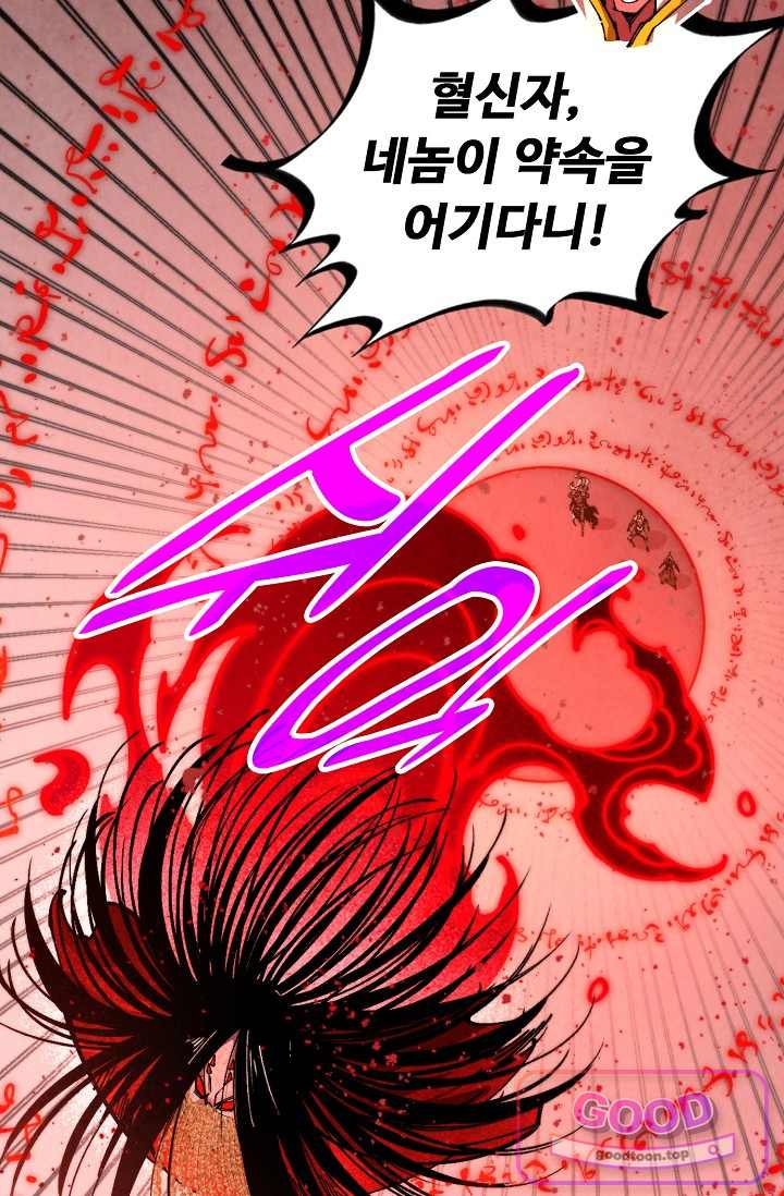 만고지존 516화 13