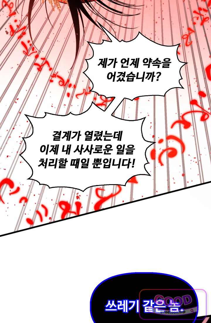 만고지존 516화 14