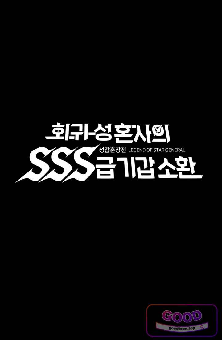 성갑혼장전-회귀 성혼사의 SSS급 기갑 소환 EP.087 하태성 1