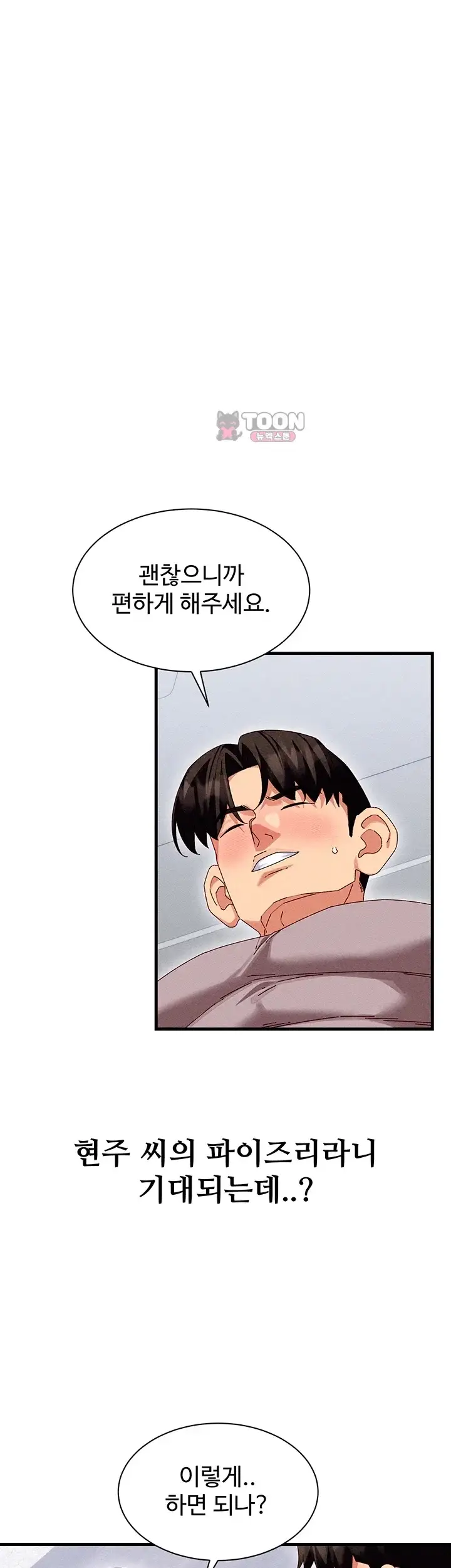 신도시 마사지 26화 2