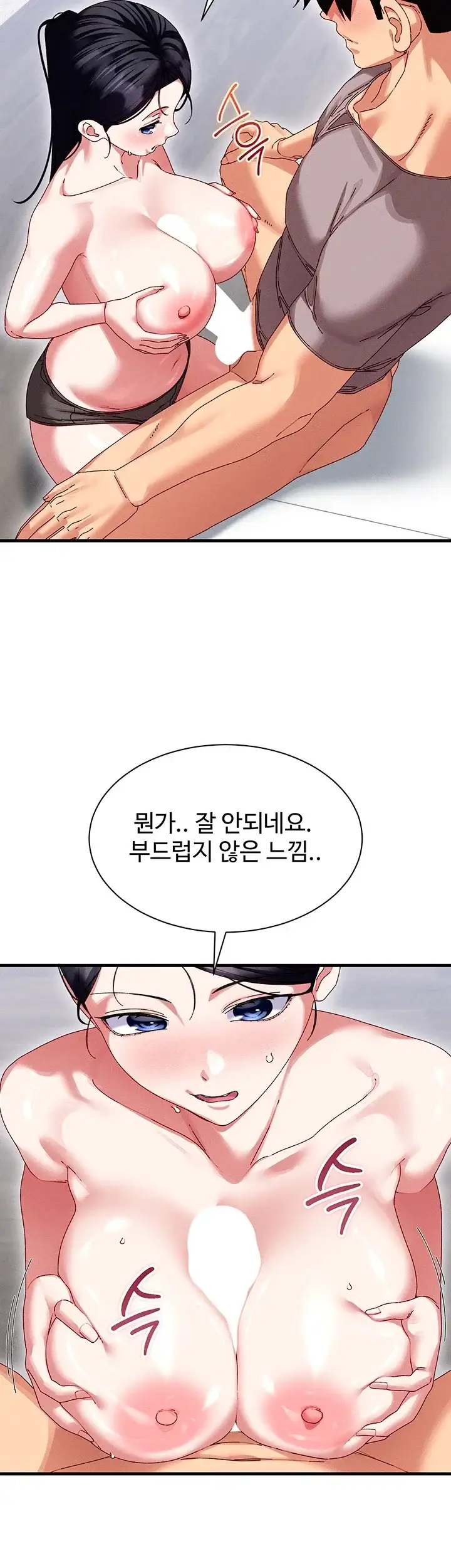신도시 마사지 26화 3