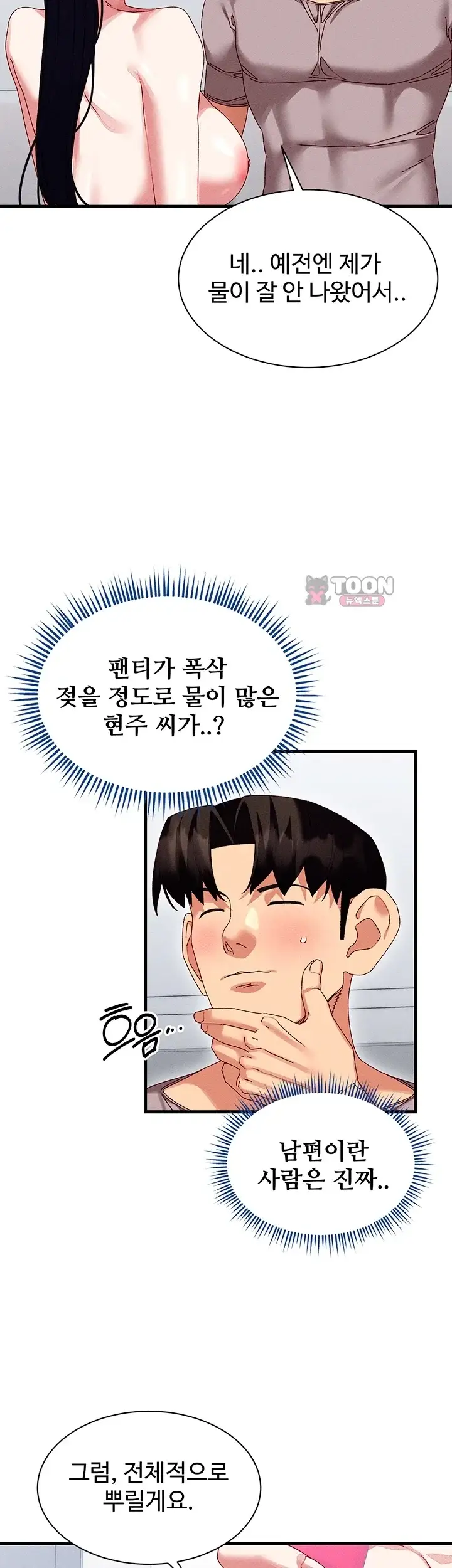 신도시 마사지 26화 7