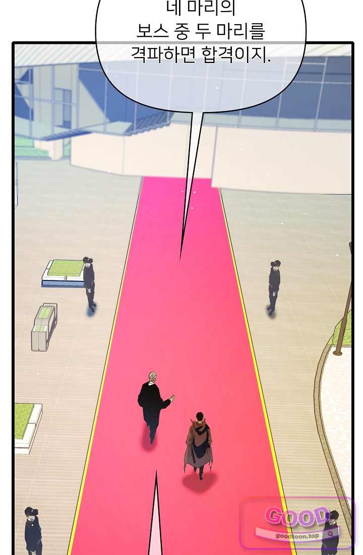 랭킹 1위, 방랑자로 전생하다 024 9