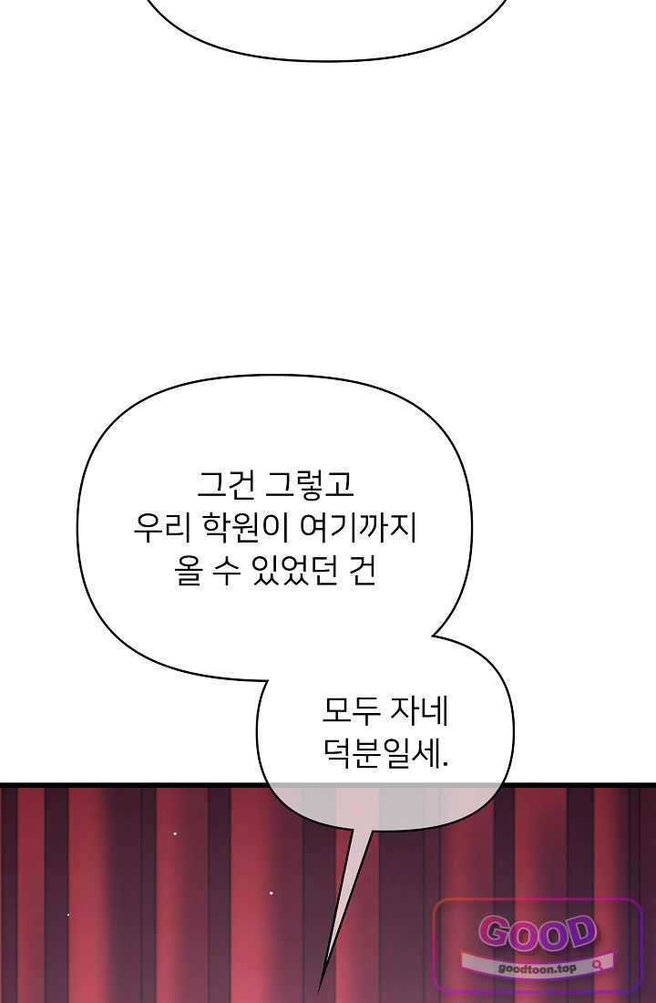랭킹 1위, 방랑자로 전생하다 024 11