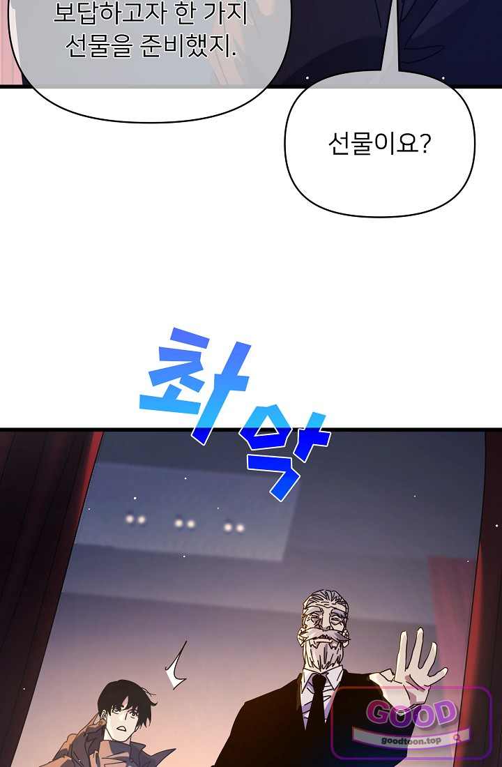 랭킹 1위, 방랑자로 전생하다 024 13