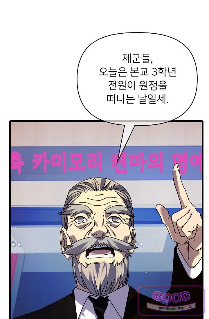 랭킹 1위, 방랑자로 전생하다 024 17