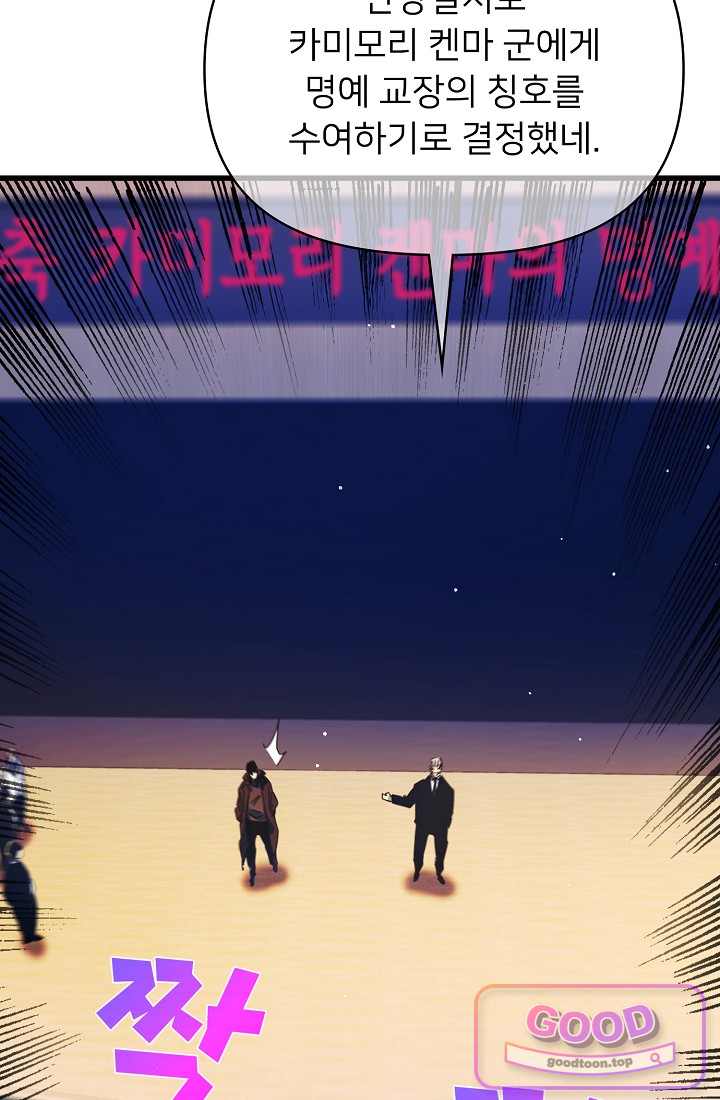 랭킹 1위, 방랑자로 전생하다 024 19