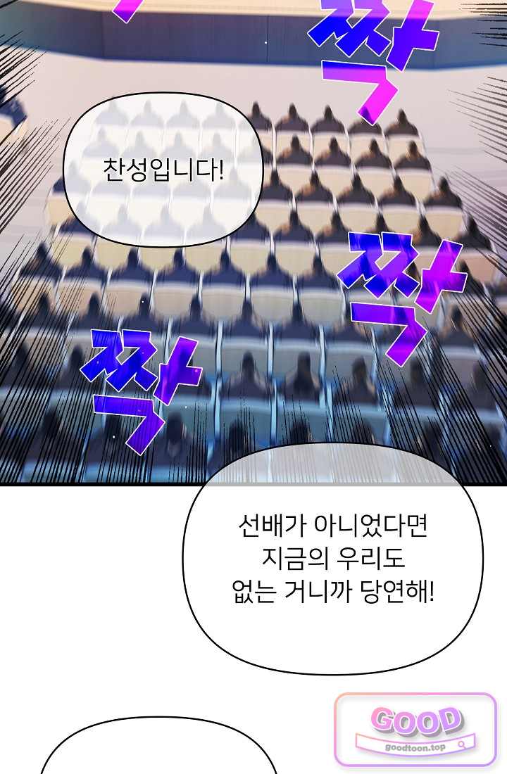 랭킹 1위, 방랑자로 전생하다 024 20