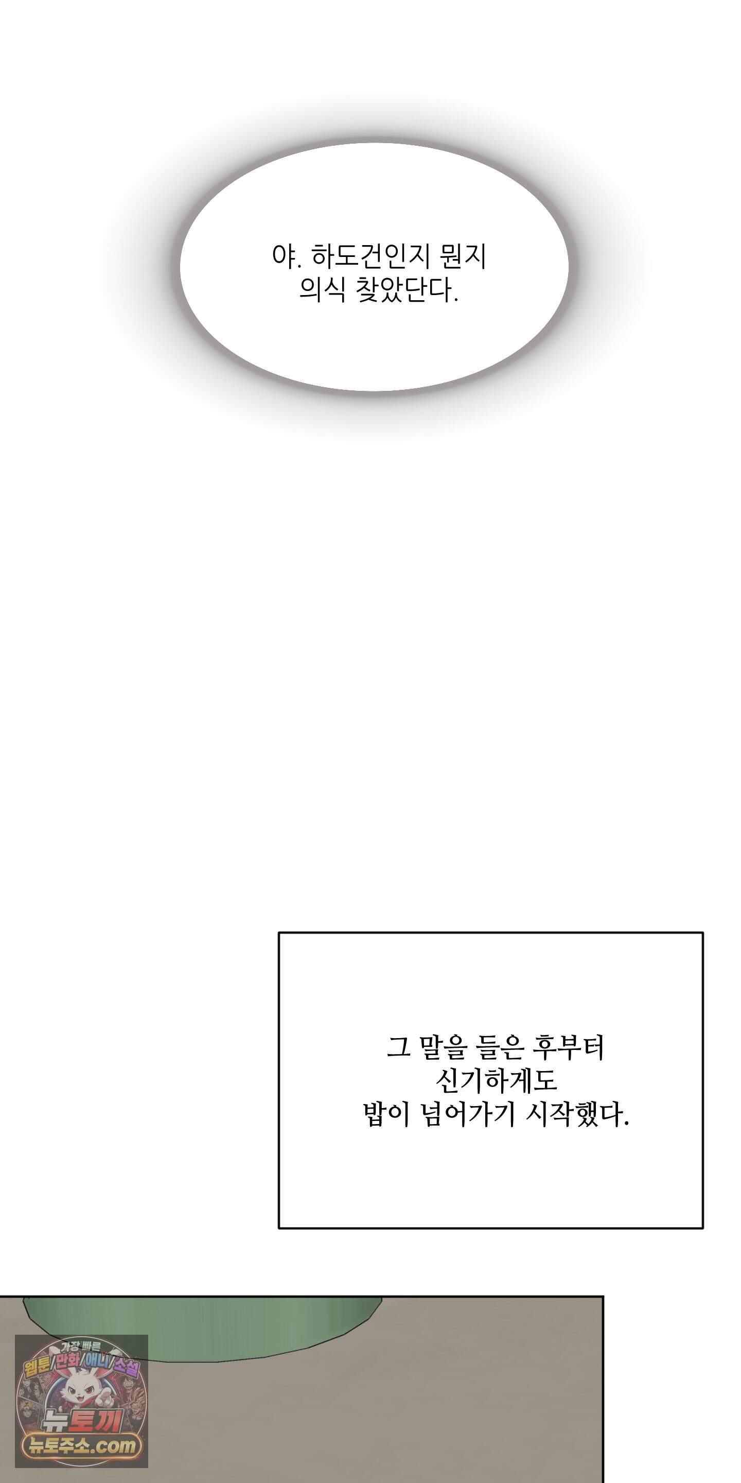 순조로운 삶 41화 5