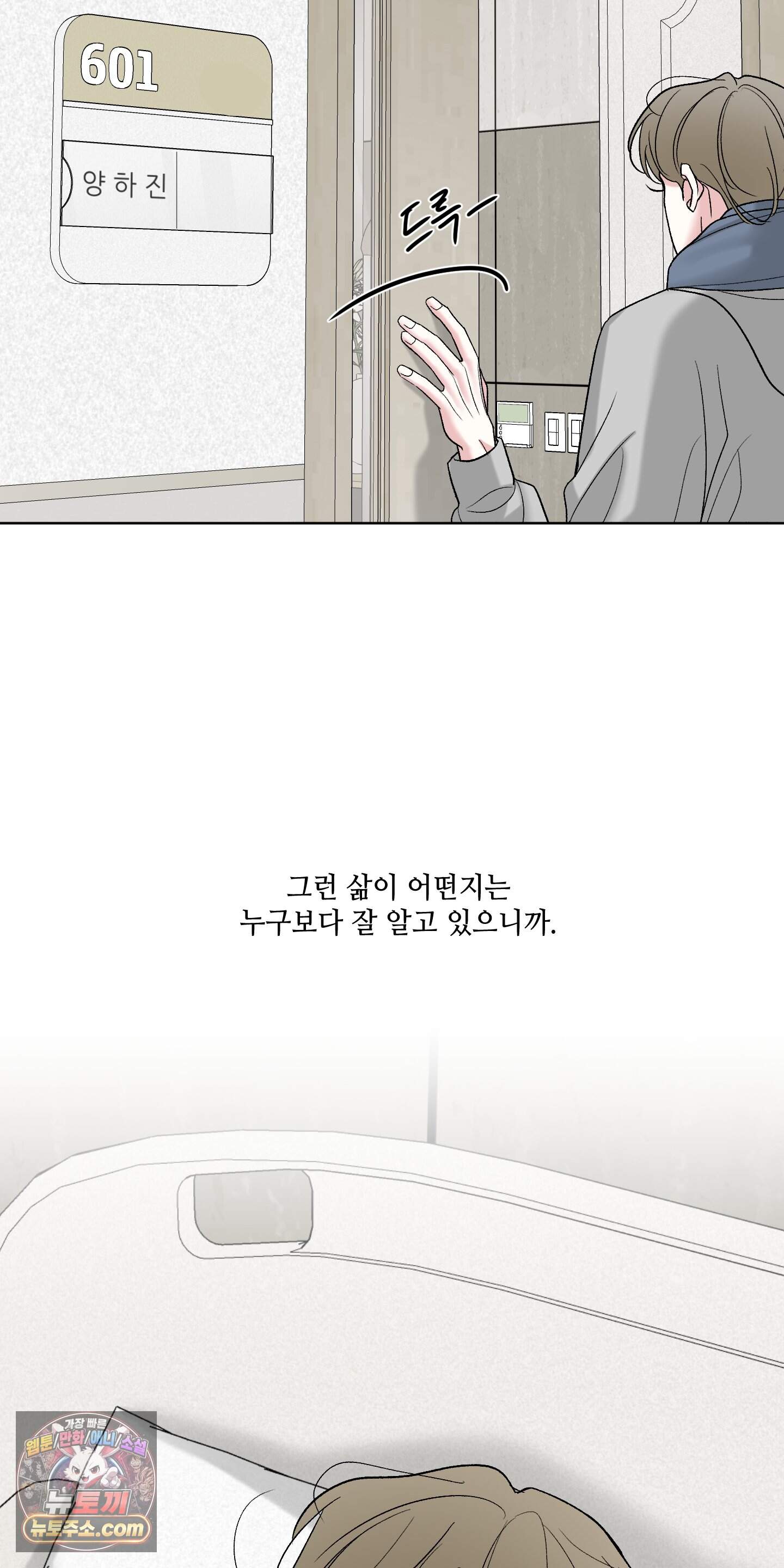 순조로운 삶 41화 11