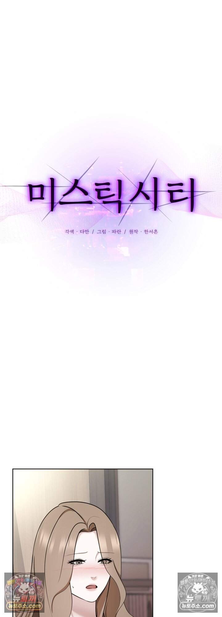 미스틱 시티 42화 3