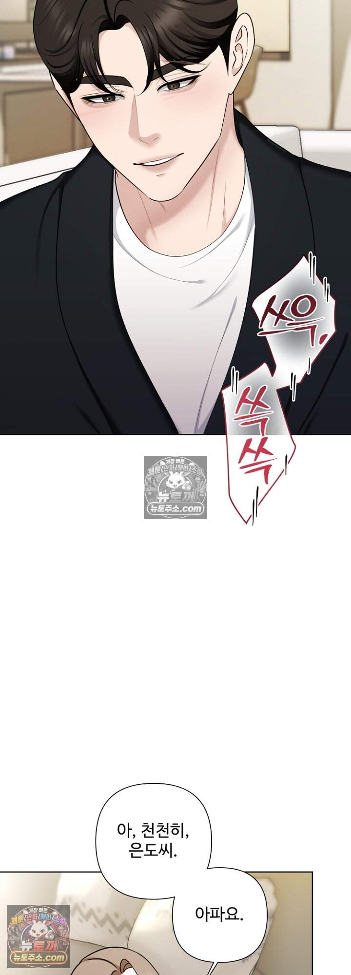 미스틱 시티 42화 9