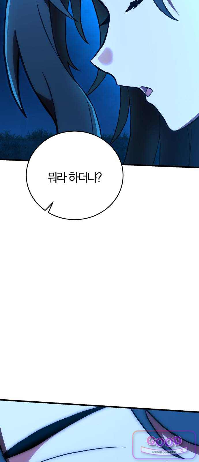 반로환동한 천마의 마경방송 13화 우연한 만남 2