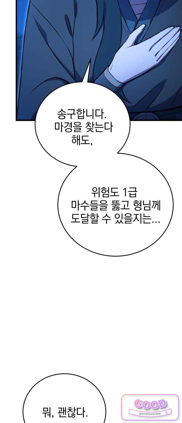 반로환동한 천마의 마경방송 13화 우연한 만남 16