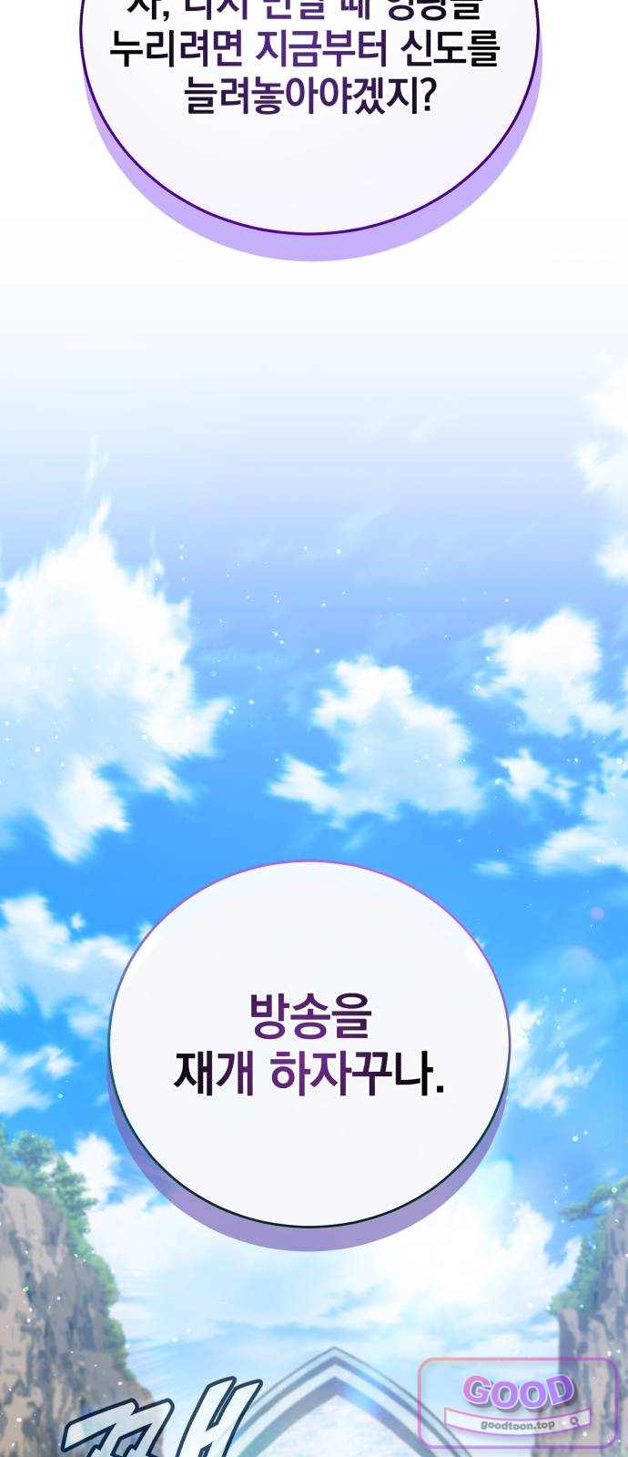 반로환동한 천마의 마경방송 13화 우연한 만남 23