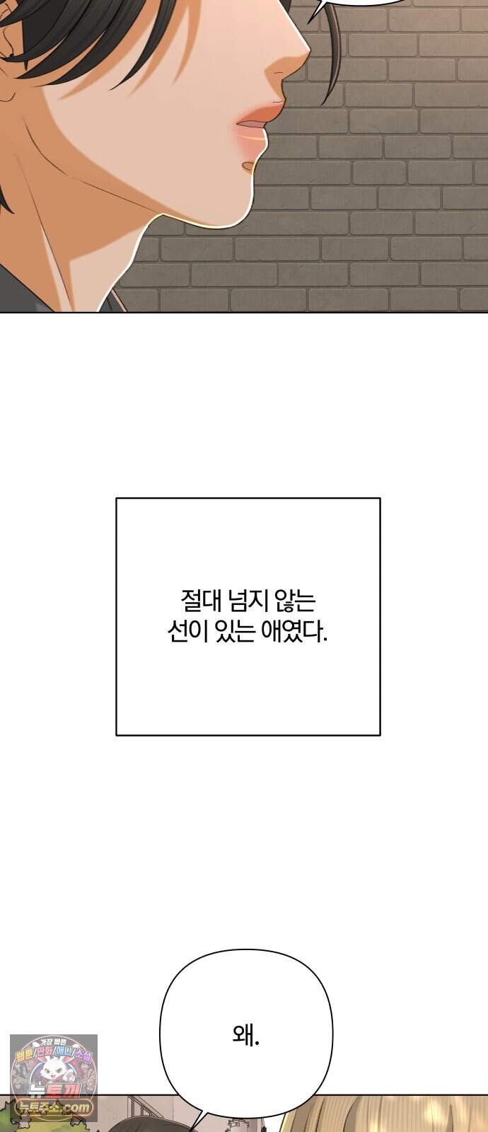 여우놀이 131화. 선의(2) 4