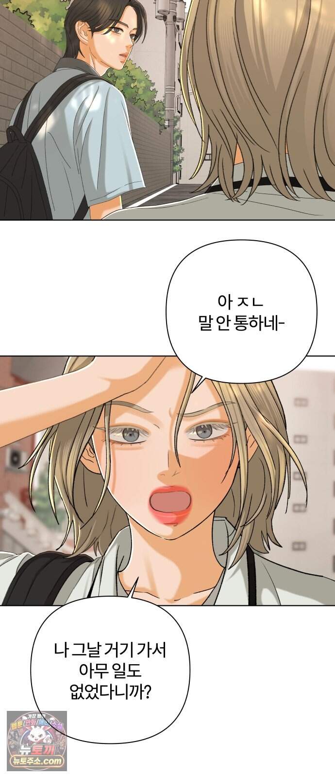 여우놀이 131화. 선의(2) 5