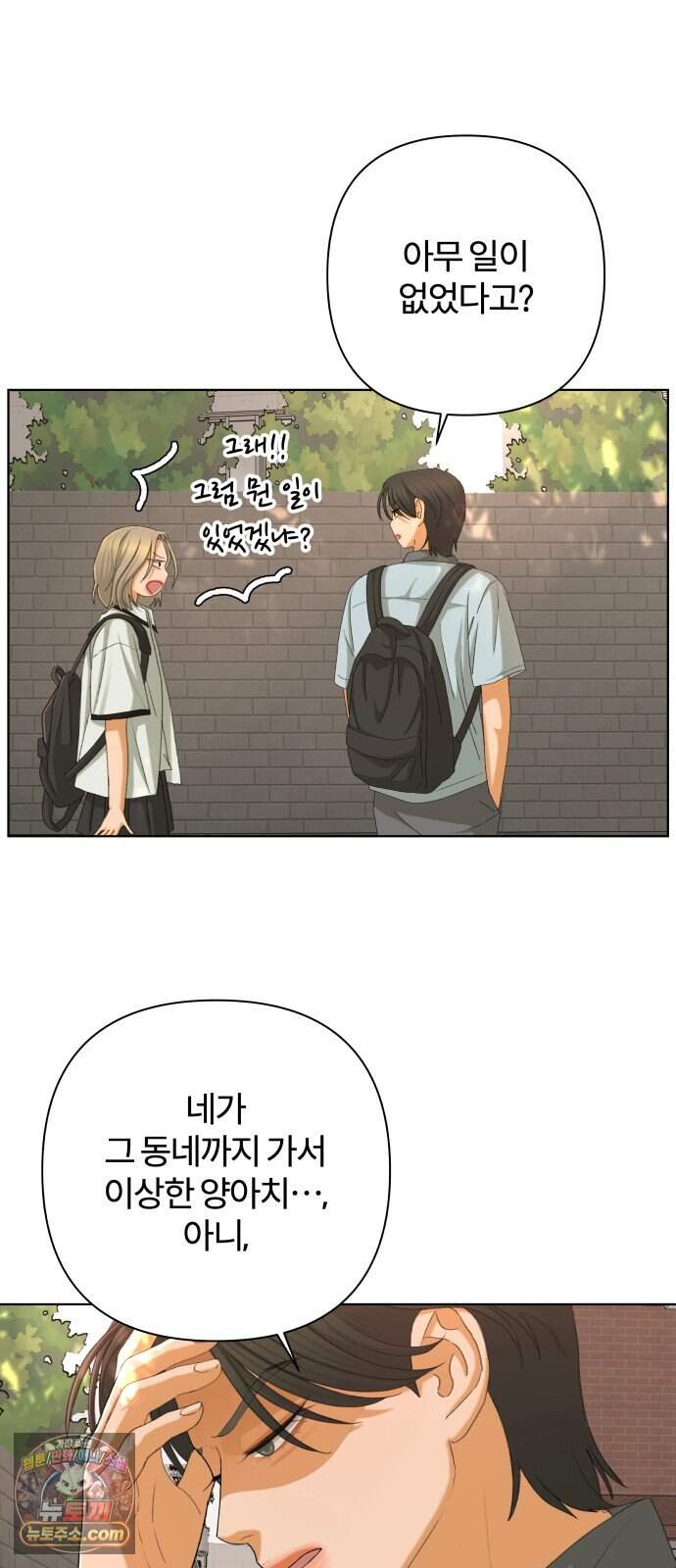 여우놀이 131화. 선의(2) 6
