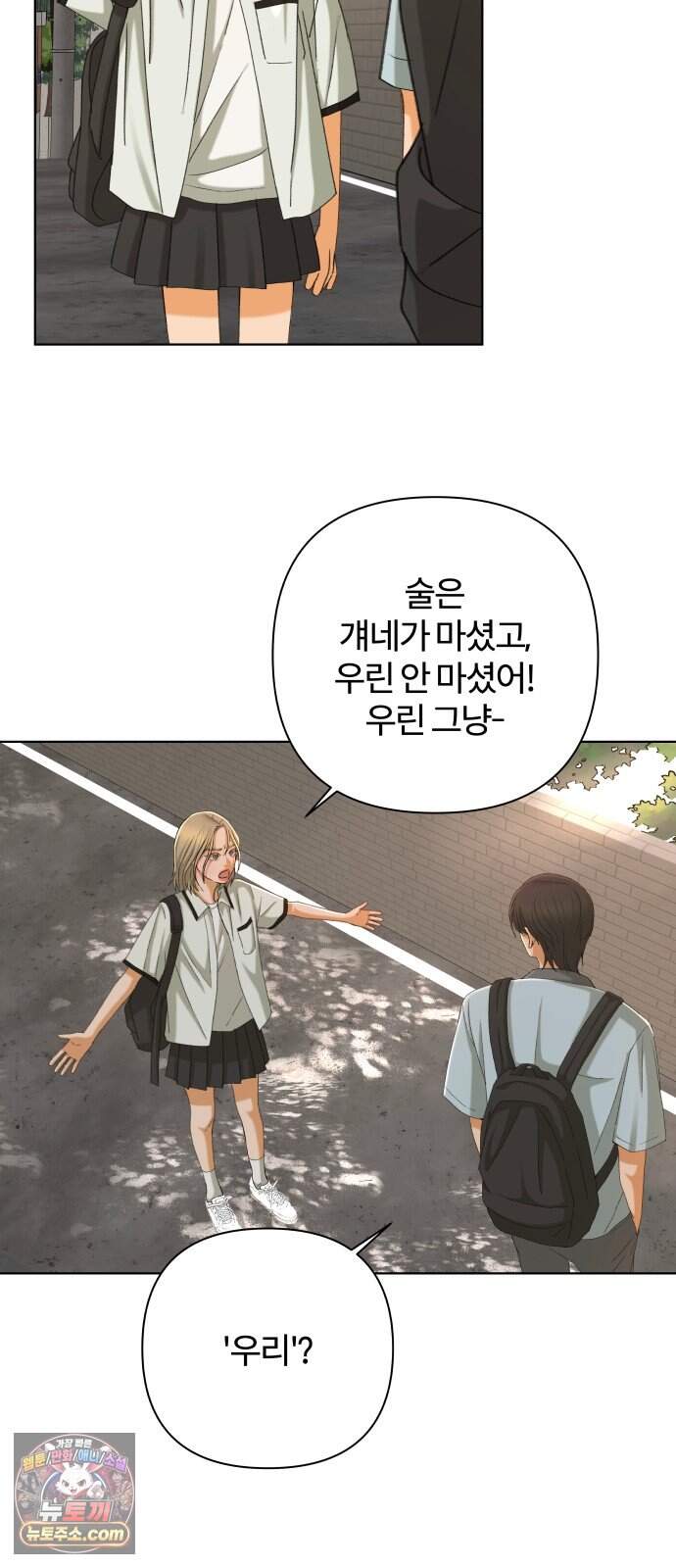 여우놀이 131화. 선의(2) 8