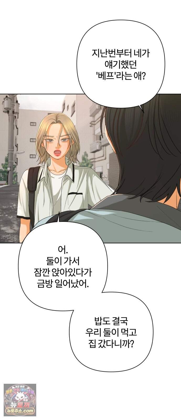 여우놀이 131화. 선의(2) 9