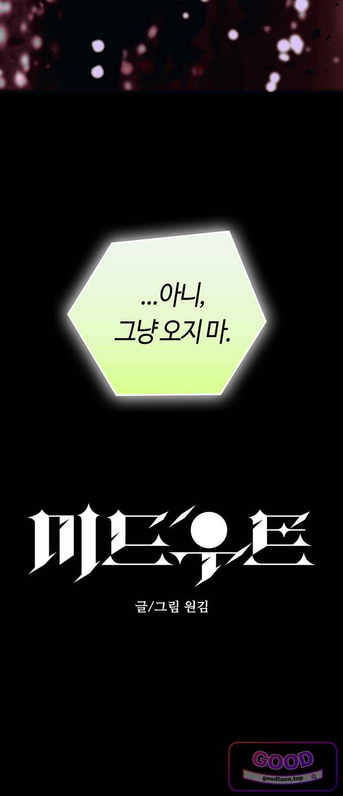미드우트 203화 - XXXXX 3
