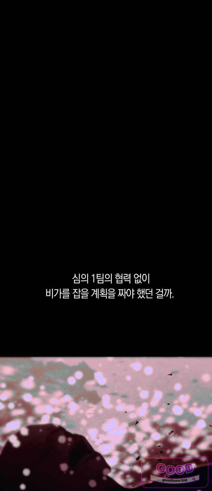 미드우트 203화 - XXXXX 6