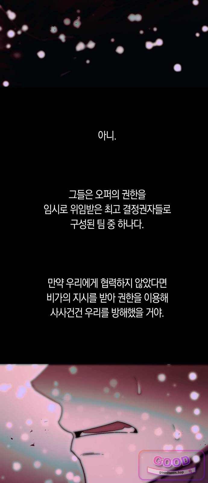 미드우트 203화 - XXXXX 7