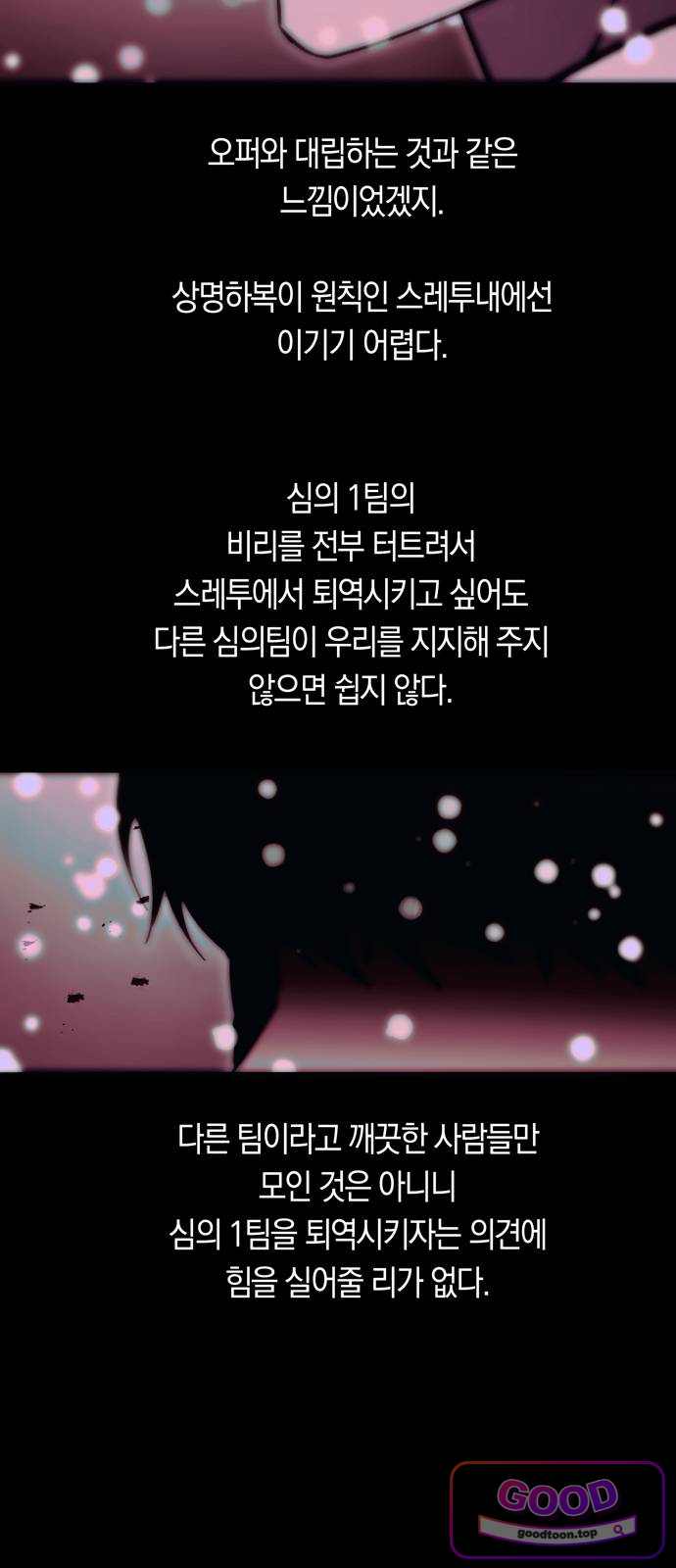 미드우트 203화 - XXXXX 8