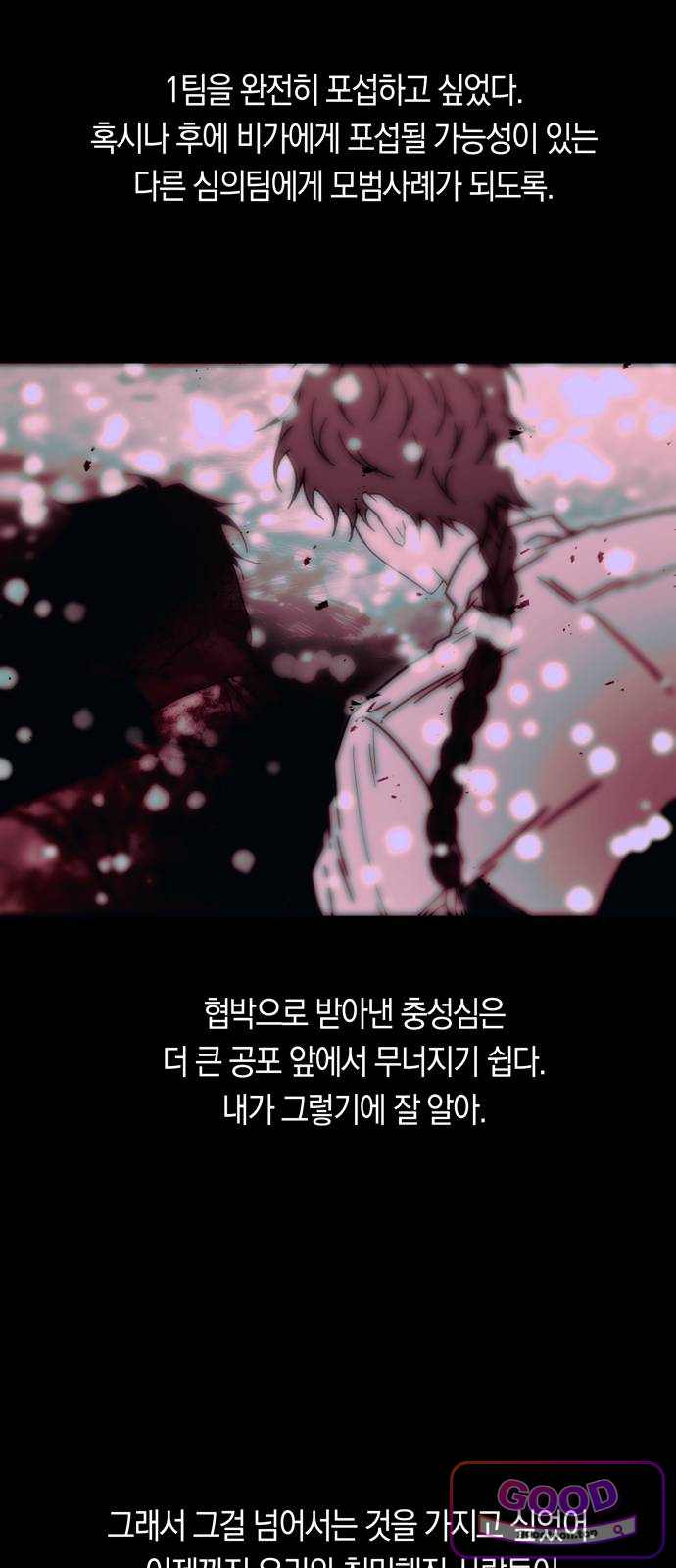 미드우트 203화 - XXXXX 10