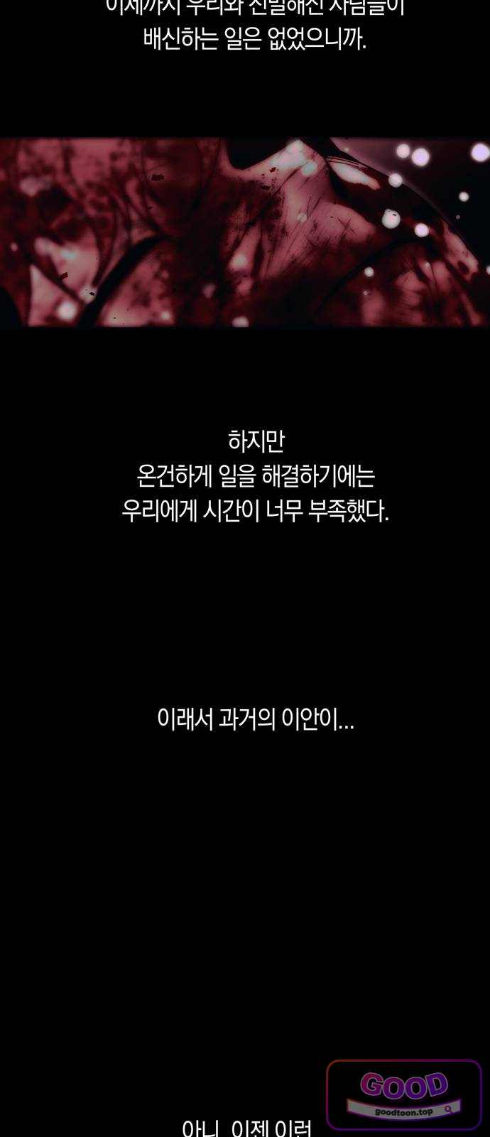 미드우트 203화 - XXXXX 11