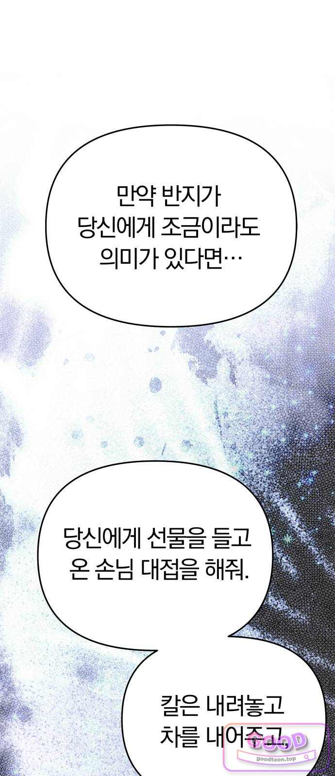 남편은 한 명으로 족하다 110화 세 명의 남자와 1