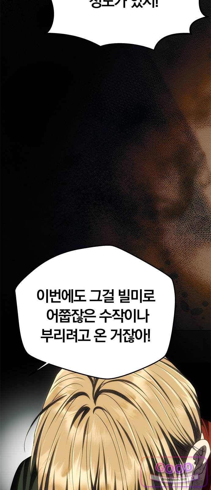 남편은 한 명으로 족하다 110화 세 명의 남자와 9
