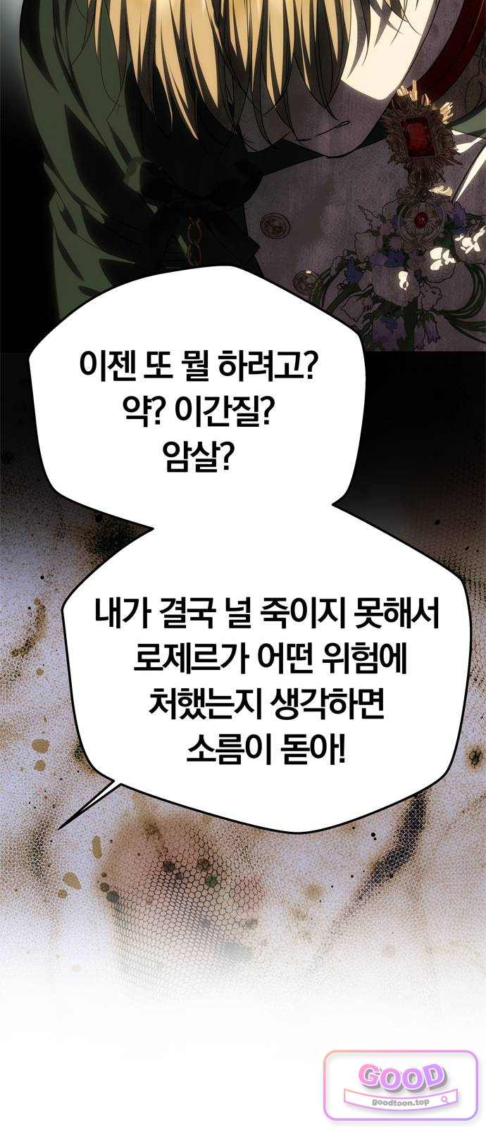 남편은 한 명으로 족하다 110화 세 명의 남자와 10
