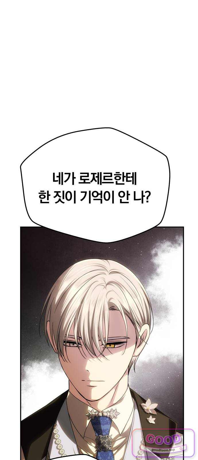 남편은 한 명으로 족하다 110화 세 명의 남자와 11